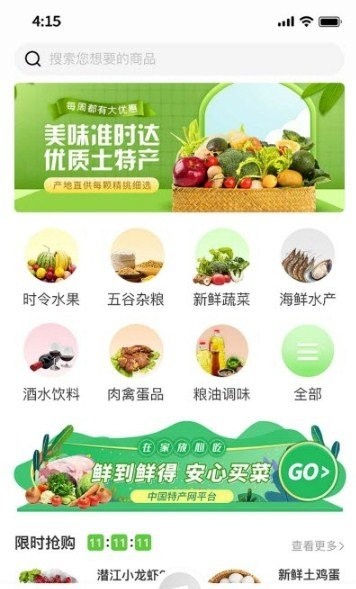 中国特产网平台app