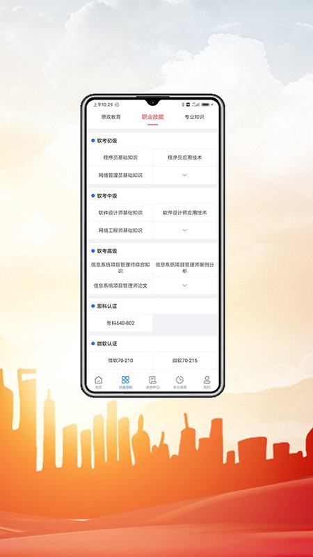 中科职业教育app
