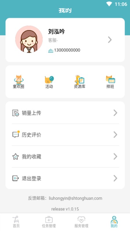 e童成长app
