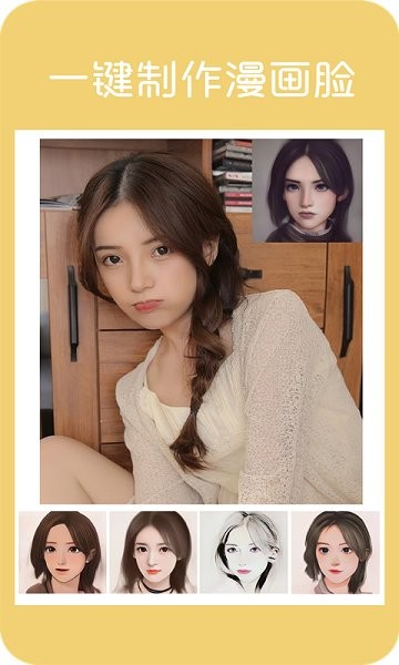 动漫头像制作大师下载
