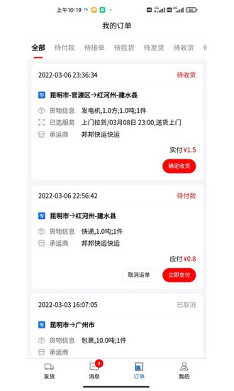 流帮货运平台app