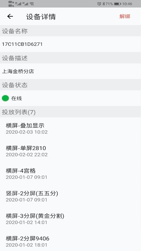 诚现广告机官方版 诚现广告机app