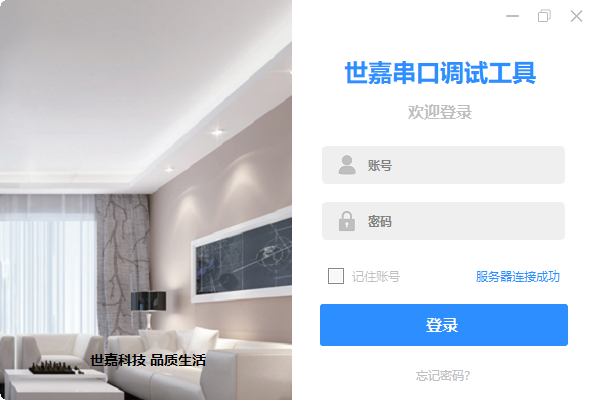 世嘉串口调试工具