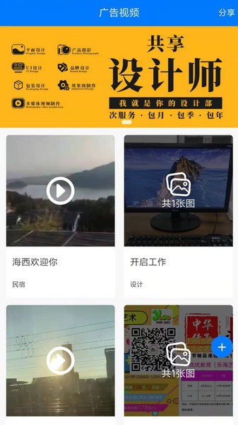 广告友 广告友app