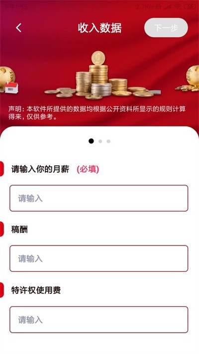 个税缴纳计算app