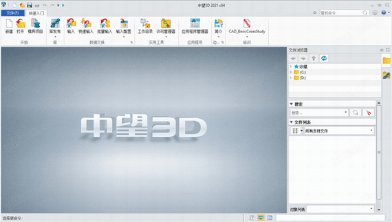 中望3d2022官方版 中望3d2022官方版安装