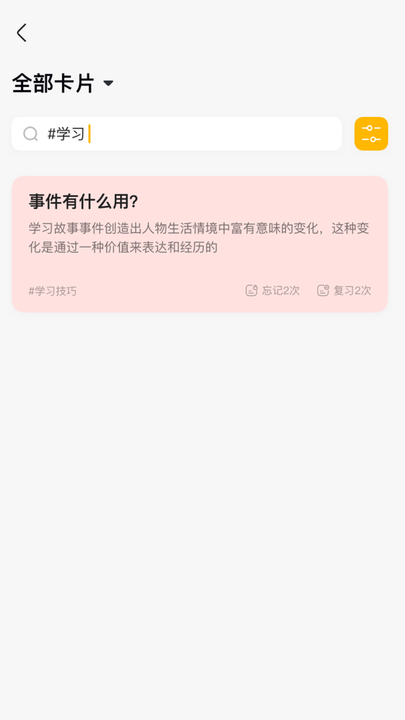 惊叹记忆卡app