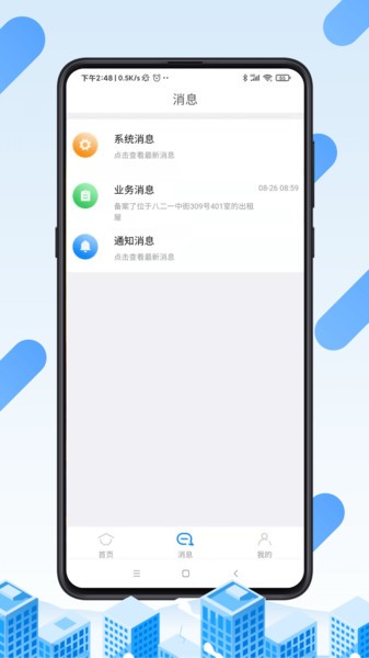 租房通警用版 租房通警用版app