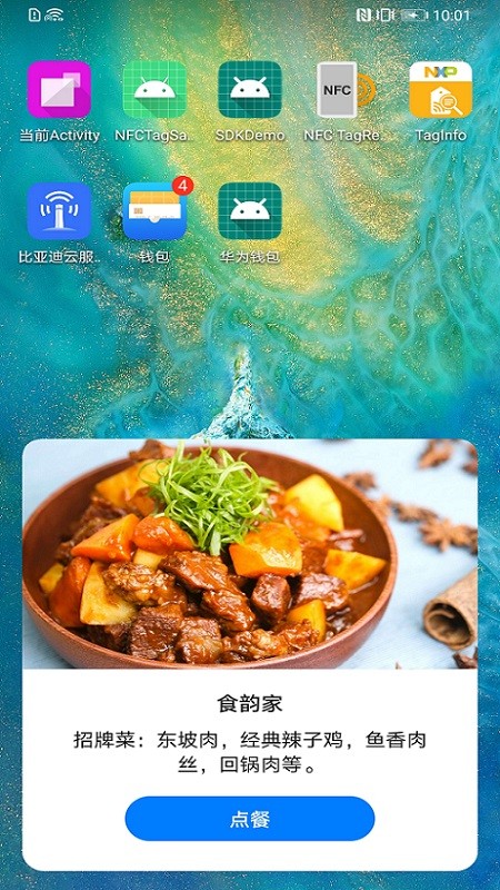 华为nfc碰一碰 华为碰一碰app下载