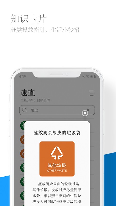 垃圾易分类 垃圾易分类app