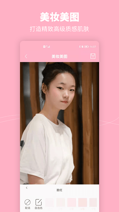 元气美妆相机最新版 元气美妆相机app