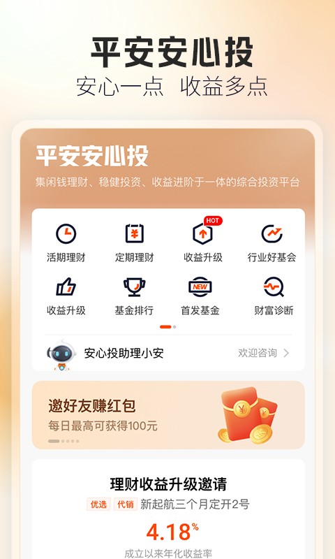 新平安口袋银行手机版