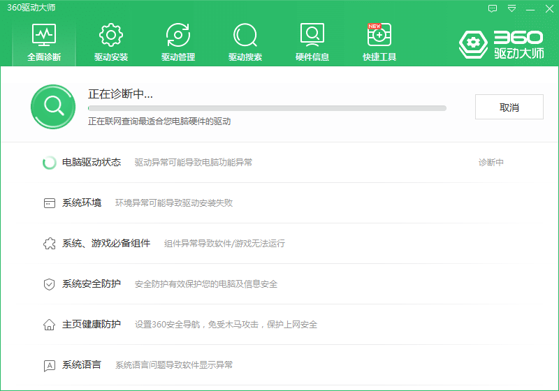 360驱动管家最新版