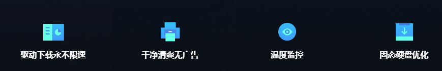 360驱动管家官方下载
