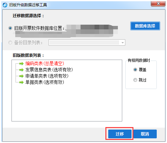 税控盘白盘开票软件