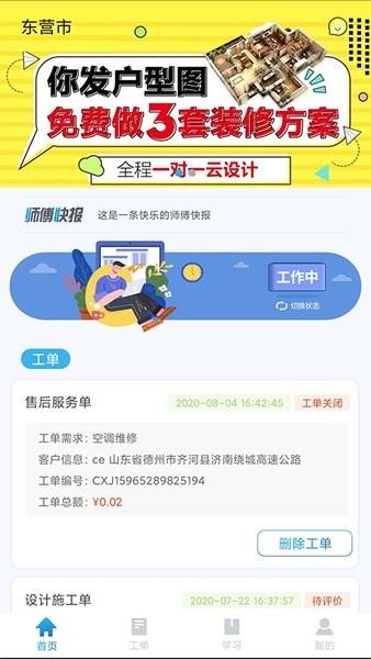 畅享家施工端app