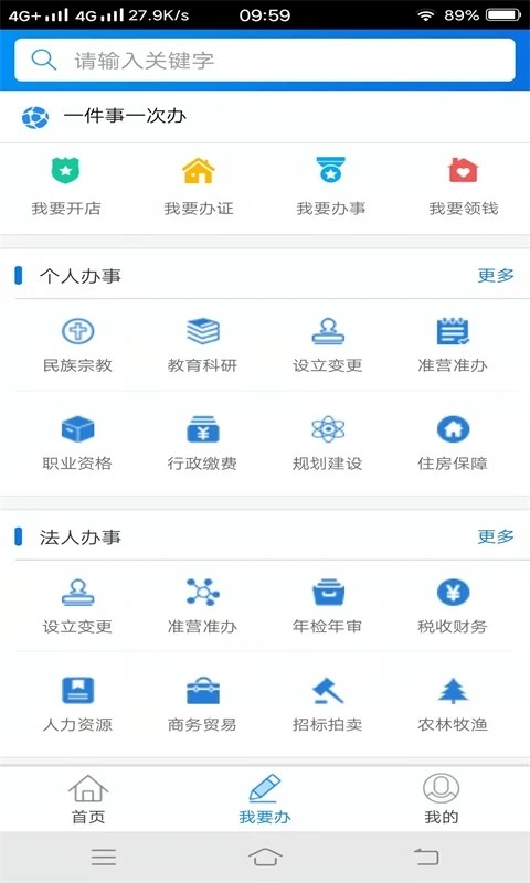 南县智慧政务app官方下载
