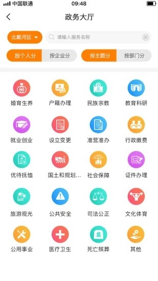 幸福秦皇岛健康码app