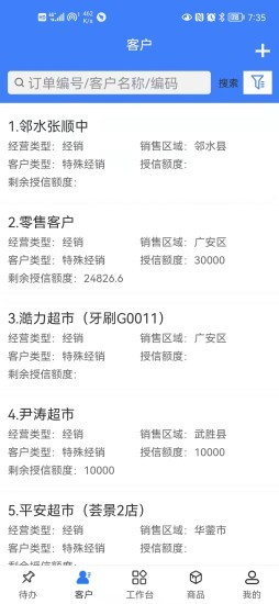 供应链ERP管理系统 供应链ERP管理系统软件