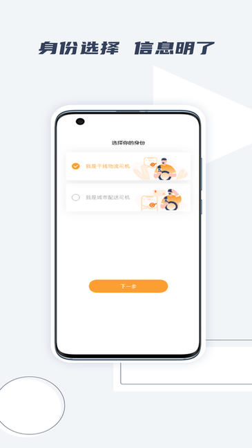 橘送快运司机端软件