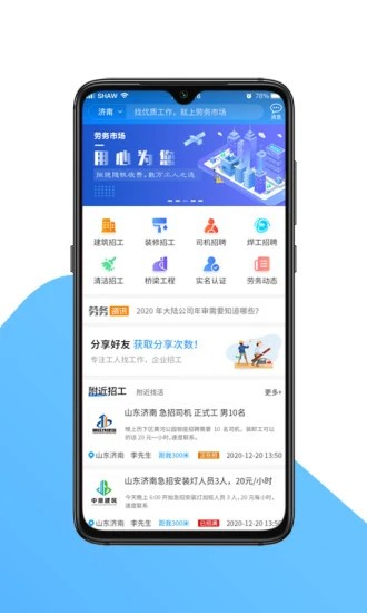 国达劳务app