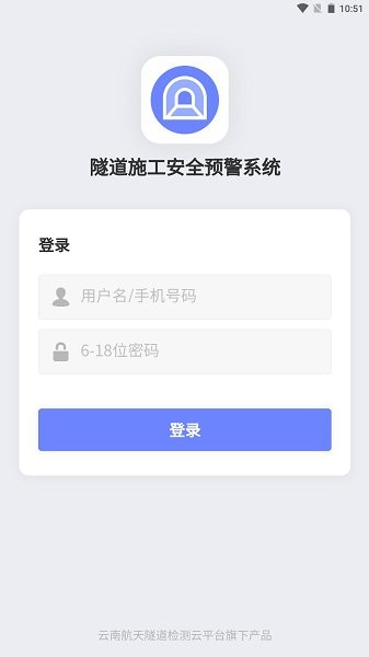 隧道施工安全预警系统app
