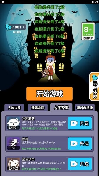 梦境大逃亡免广告下载