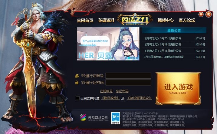 英魂之刃99账号登录器官方下载