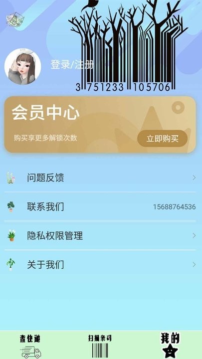 快递管家查询app