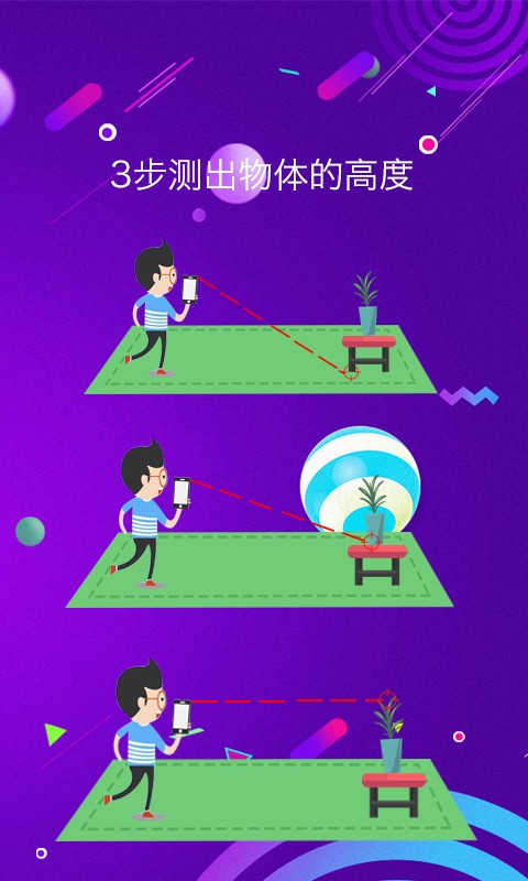 尺子测量仪一测距工具 尺子测量仪一测距工具