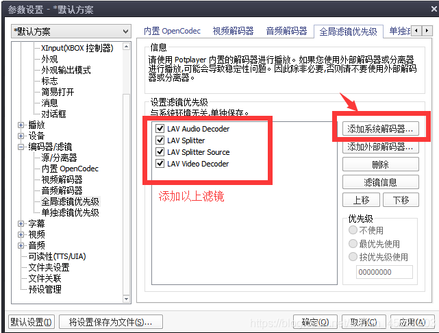 LAV Filters解码器64位 LAV Filters解码器64位