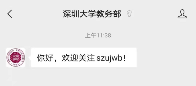 腾讯会议深大教育版