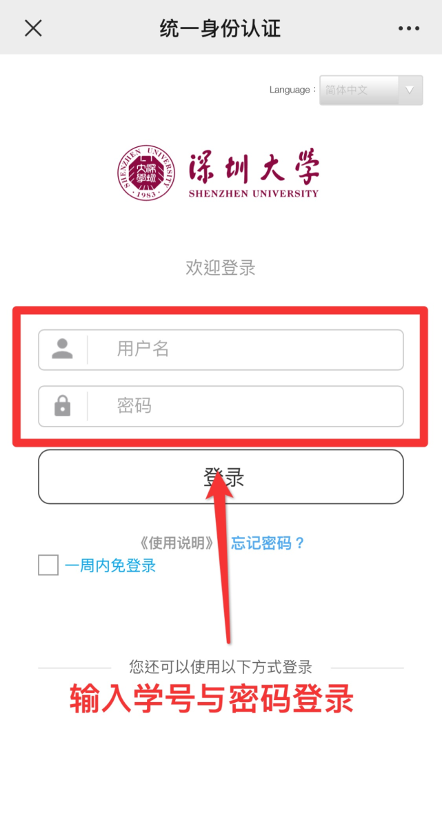 腾讯会议深大教育版