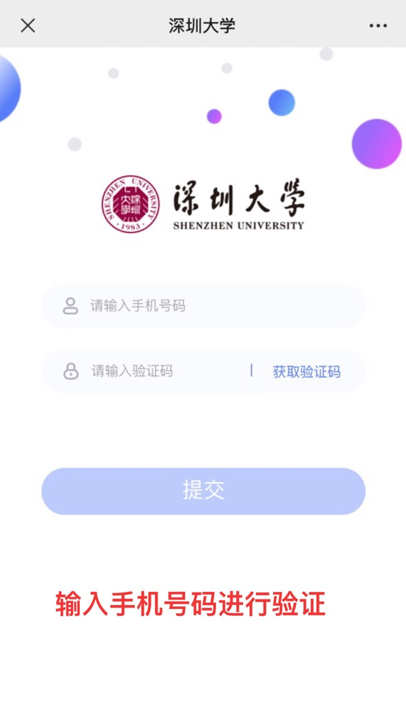 腾讯会议深大教育版