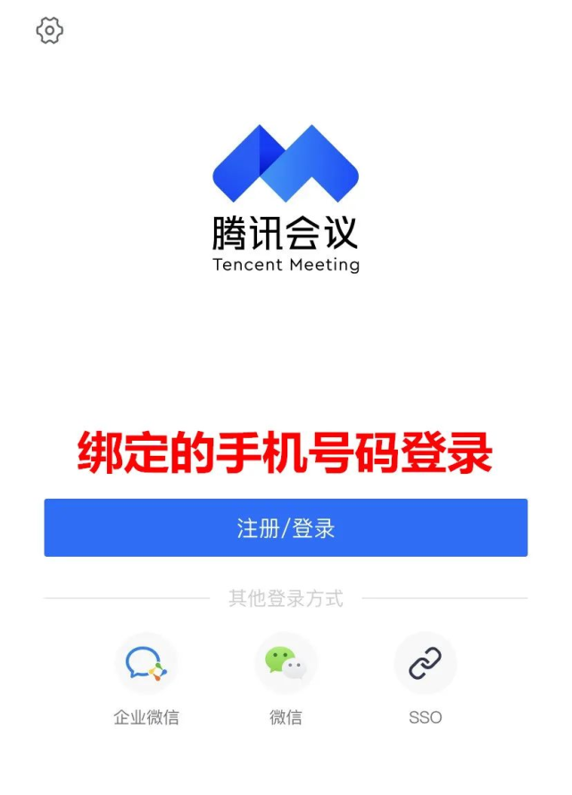 腾讯会议深大教育版