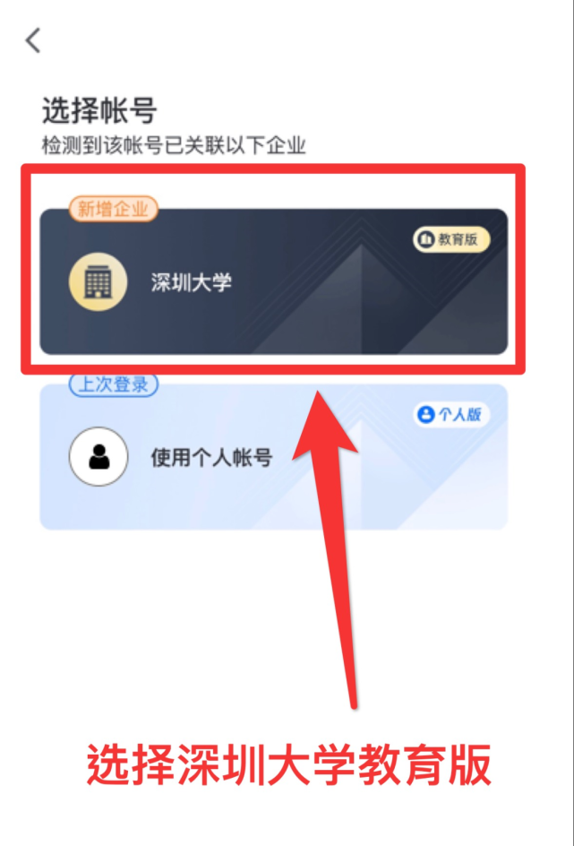 腾讯会议深大教育版