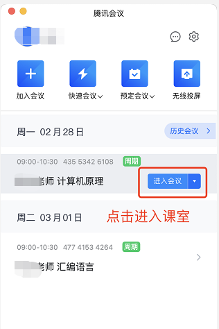腾讯会议深大教育版