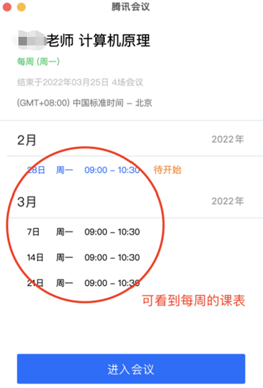 腾讯会议深大教育版