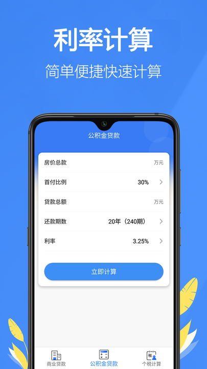 掌中计算器官方版 掌中计算器app下载