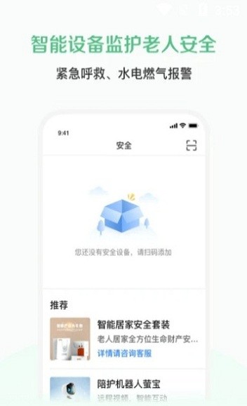 廊坊智慧养老app