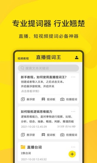 直播提词王app