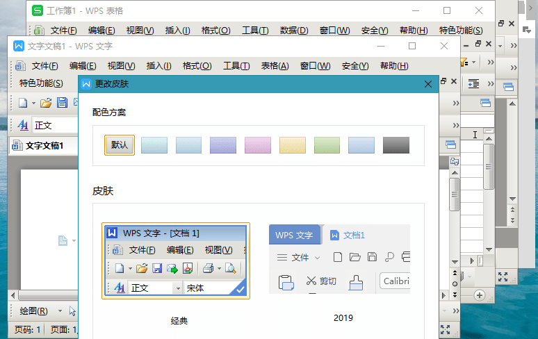 WPS2019中国中石油专用版下载