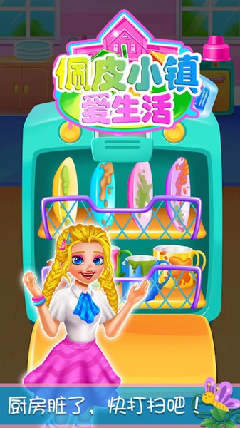 佩皮小镇爱生活游戏