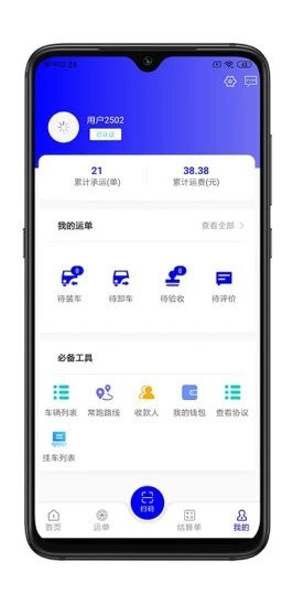 谷瑞特司机端app