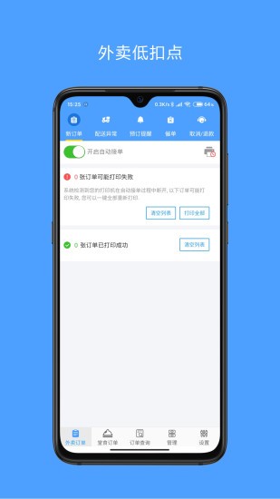 微播商家版软件