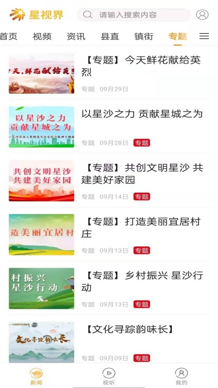 星视界app最新版