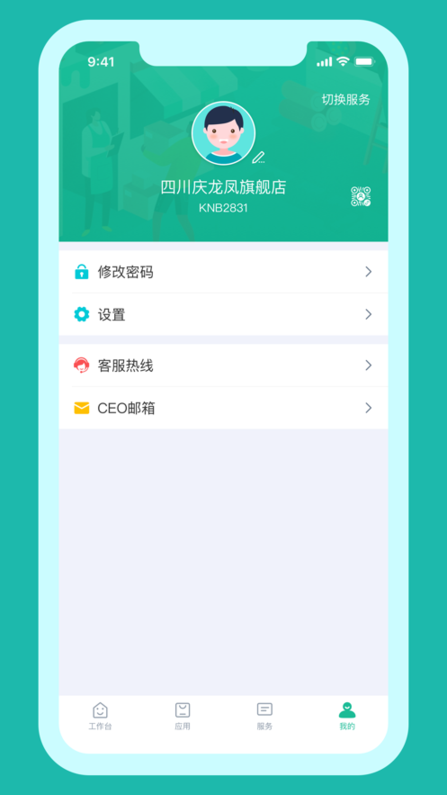 铱云易销存app