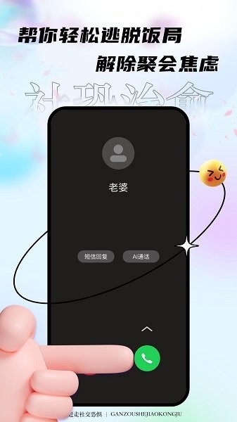 社恐治愈器app