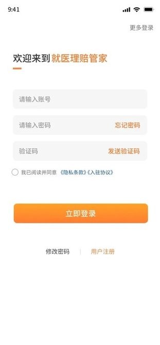 就医理赔管家app