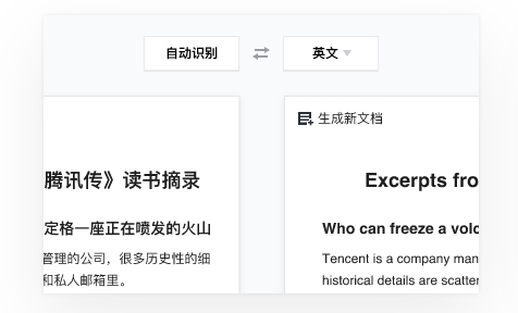 腾讯文档Linux版客户端